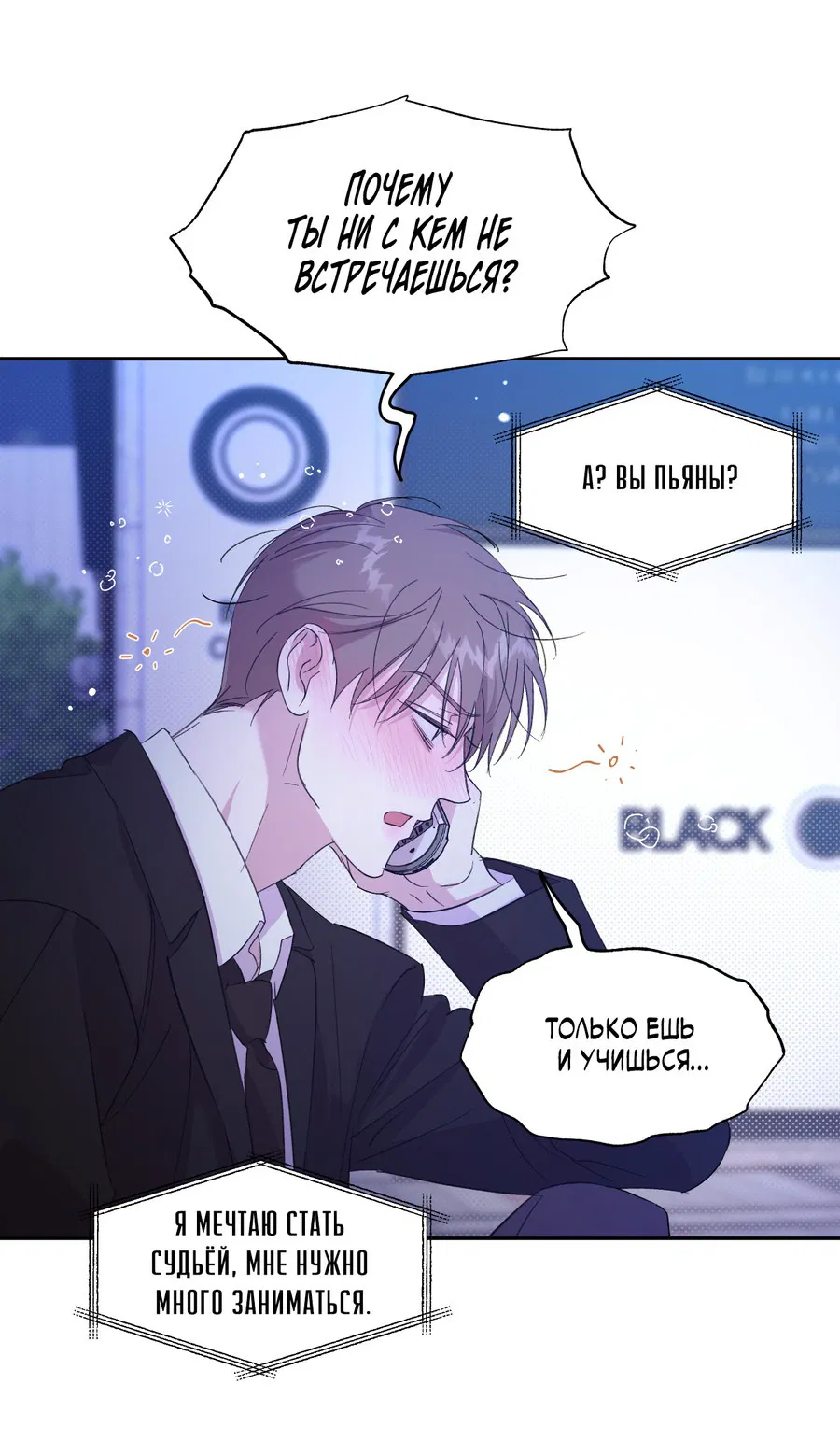 Манга Автоматический выключатель - Глава 27 Страница 49