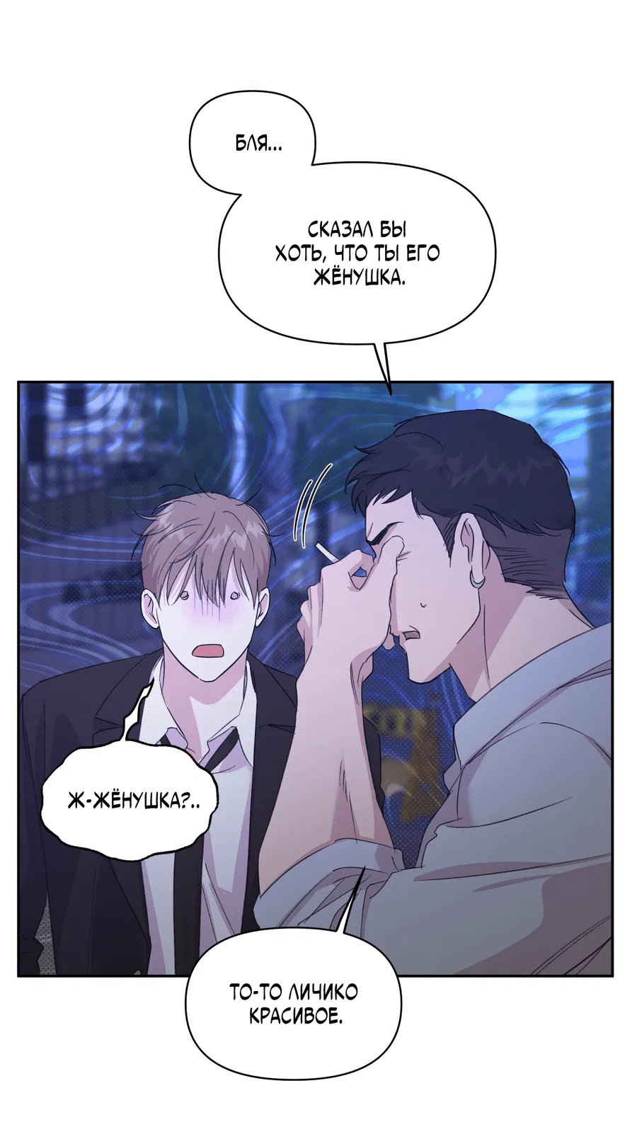 Манга Автоматический выключатель - Глава 27 Страница 40