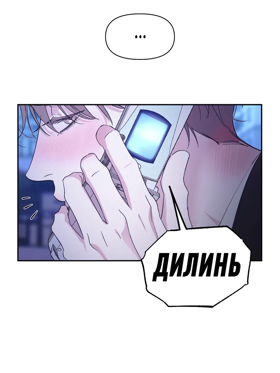 Манга Автоматический выключатель - Глава 27 Страница 51