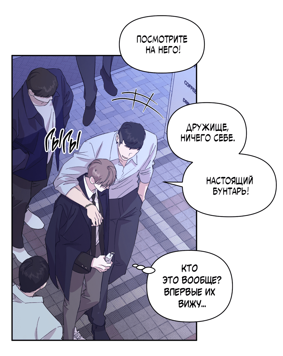 Манга Автоматический выключатель - Глава 27 Страница 31