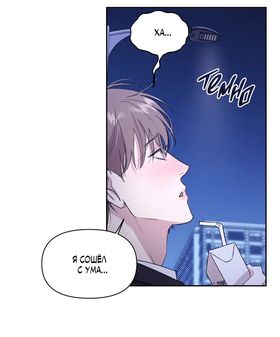 Манга Автоматический выключатель - Глава 27 Страница 27