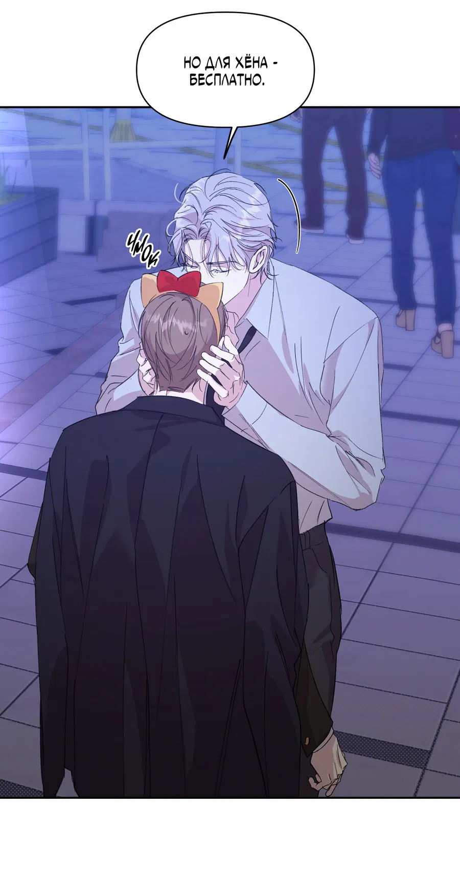 Манга Автоматический выключатель - Глава 27 Страница 13