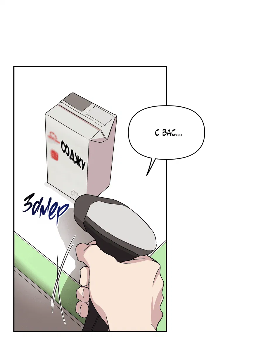 Манга Автоматический выключатель - Глава 27 Страница 19