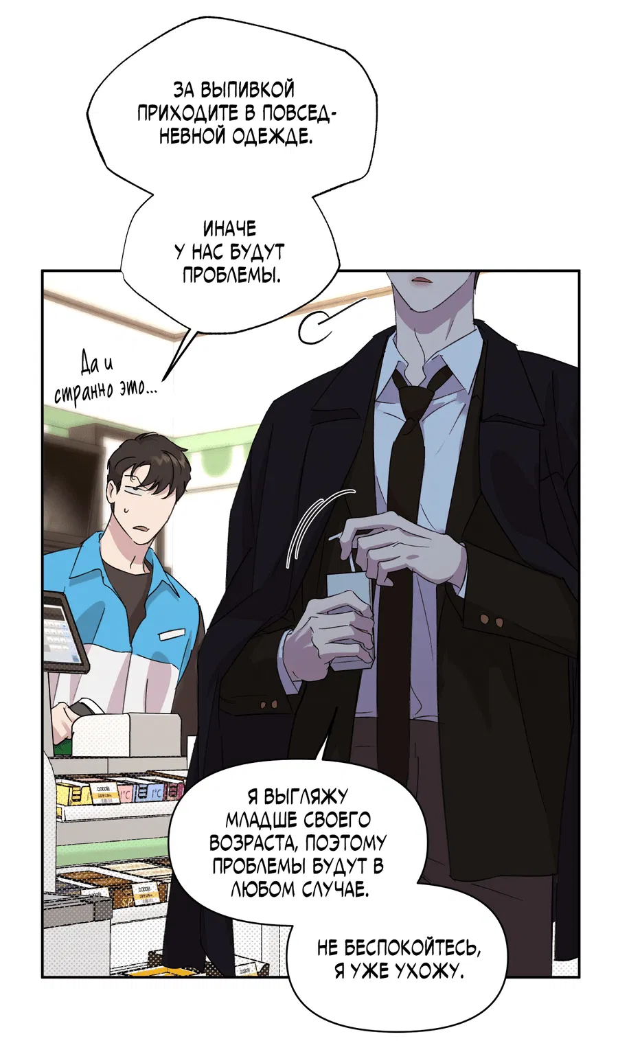 Манга Автоматический выключатель - Глава 27 Страница 24