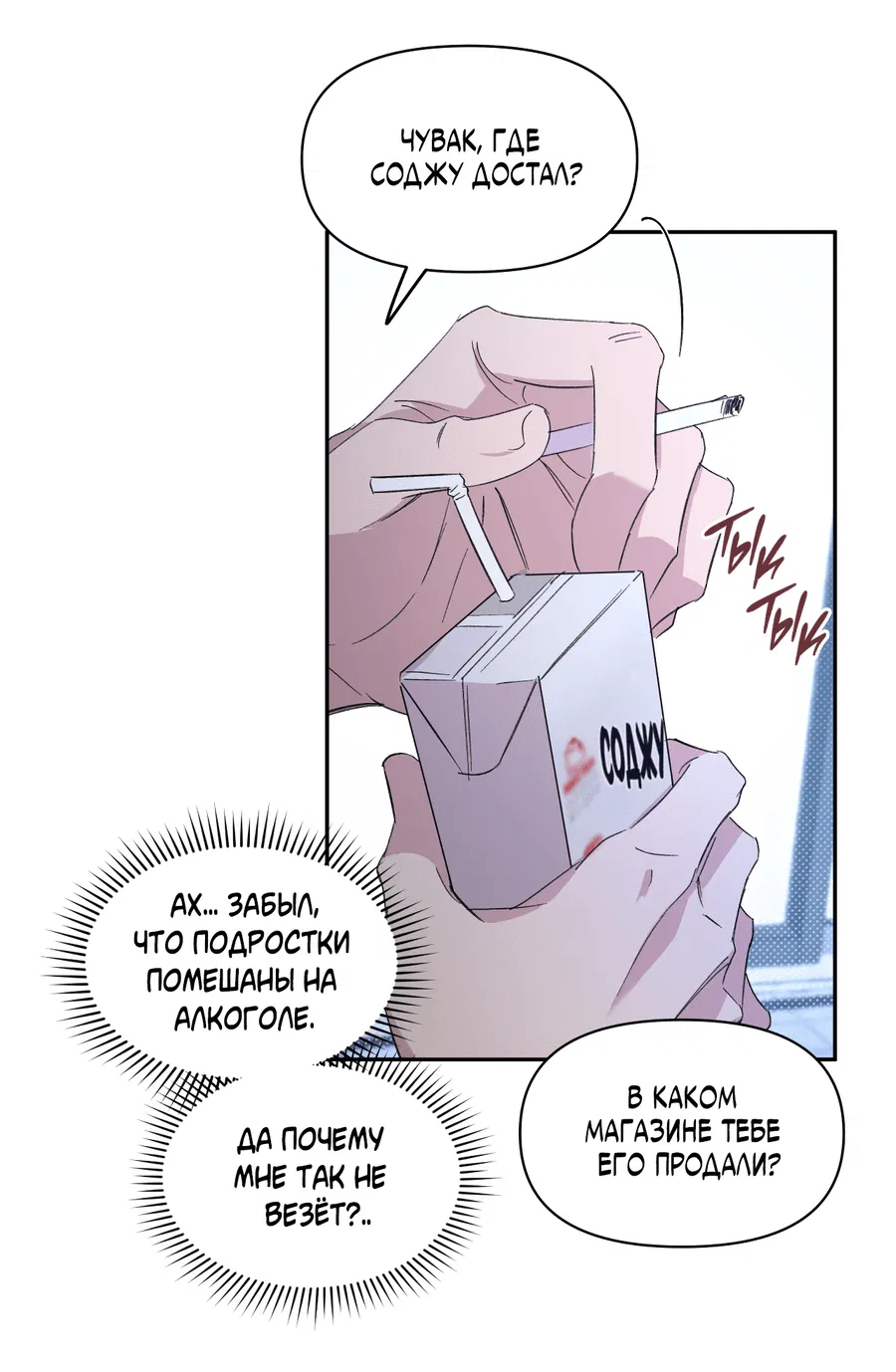 Манга Автоматический выключатель - Глава 27 Страница 32