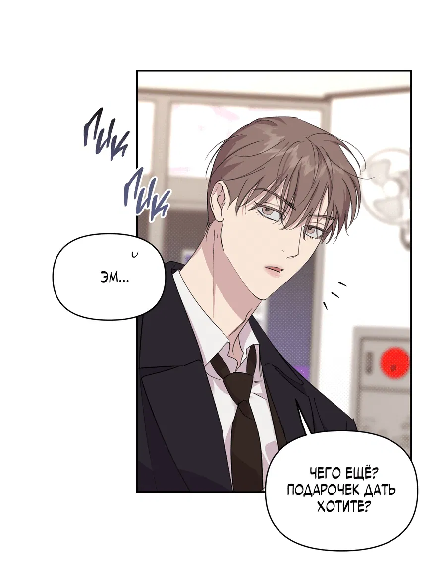 Манга Автоматический выключатель - Глава 27 Страница 23