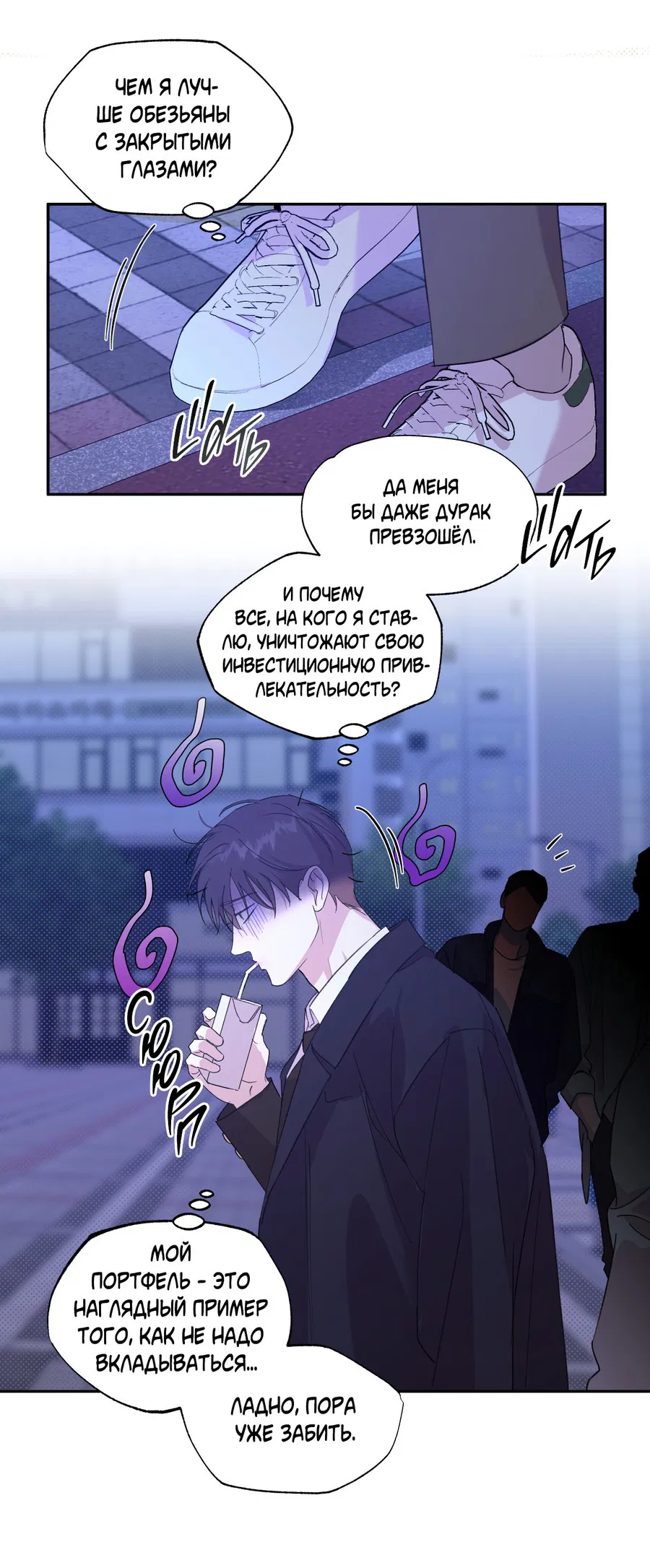 Манга Автоматический выключатель - Глава 27 Страница 29