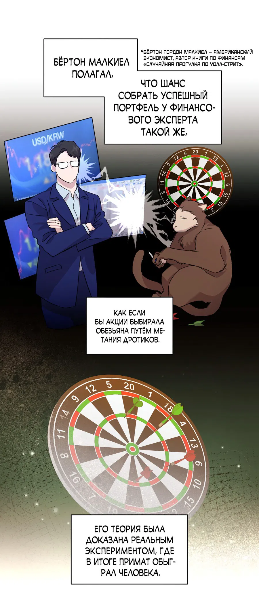 Манга Автоматический выключатель - Глава 27 Страница 28