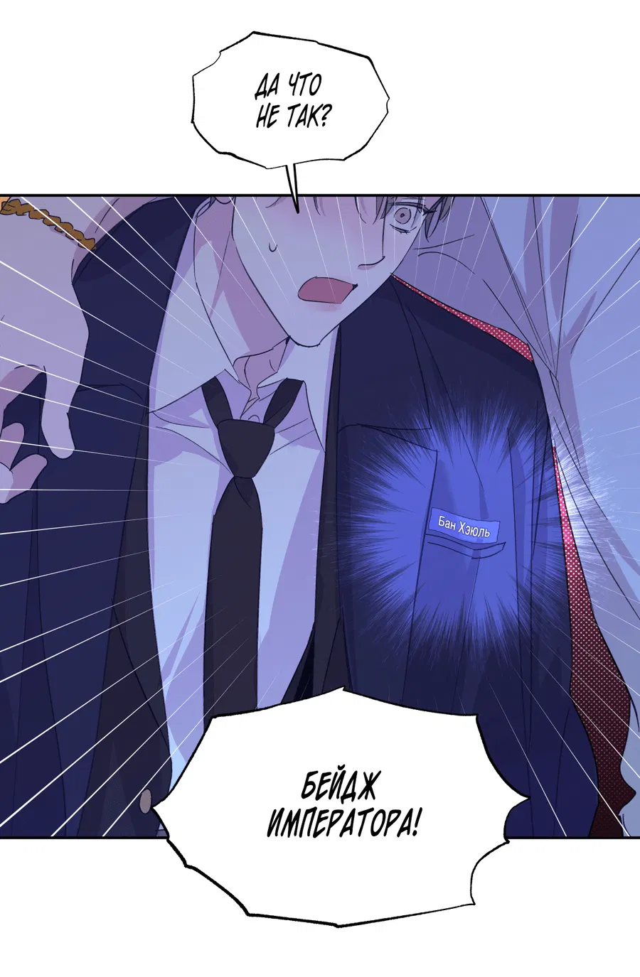 Манга Автоматический выключатель - Глава 27 Страница 38