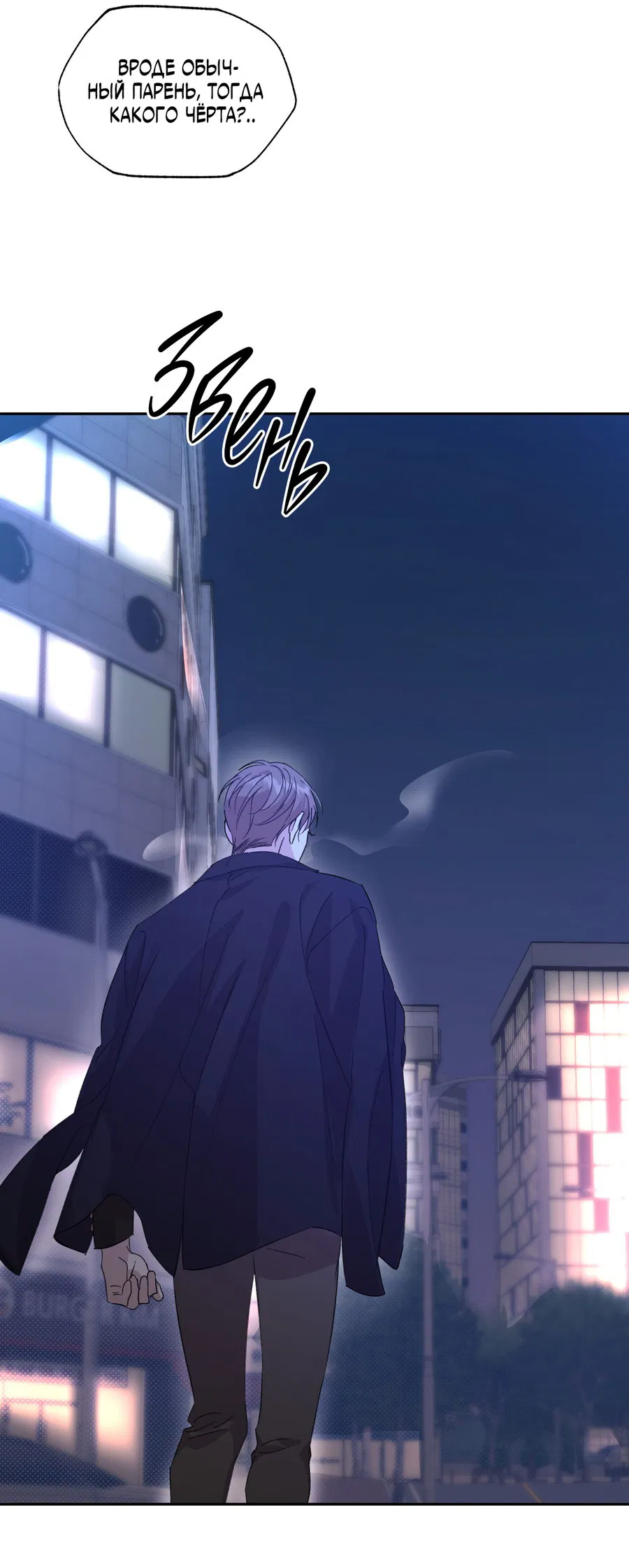 Манга Автоматический выключатель - Глава 27 Страница 25