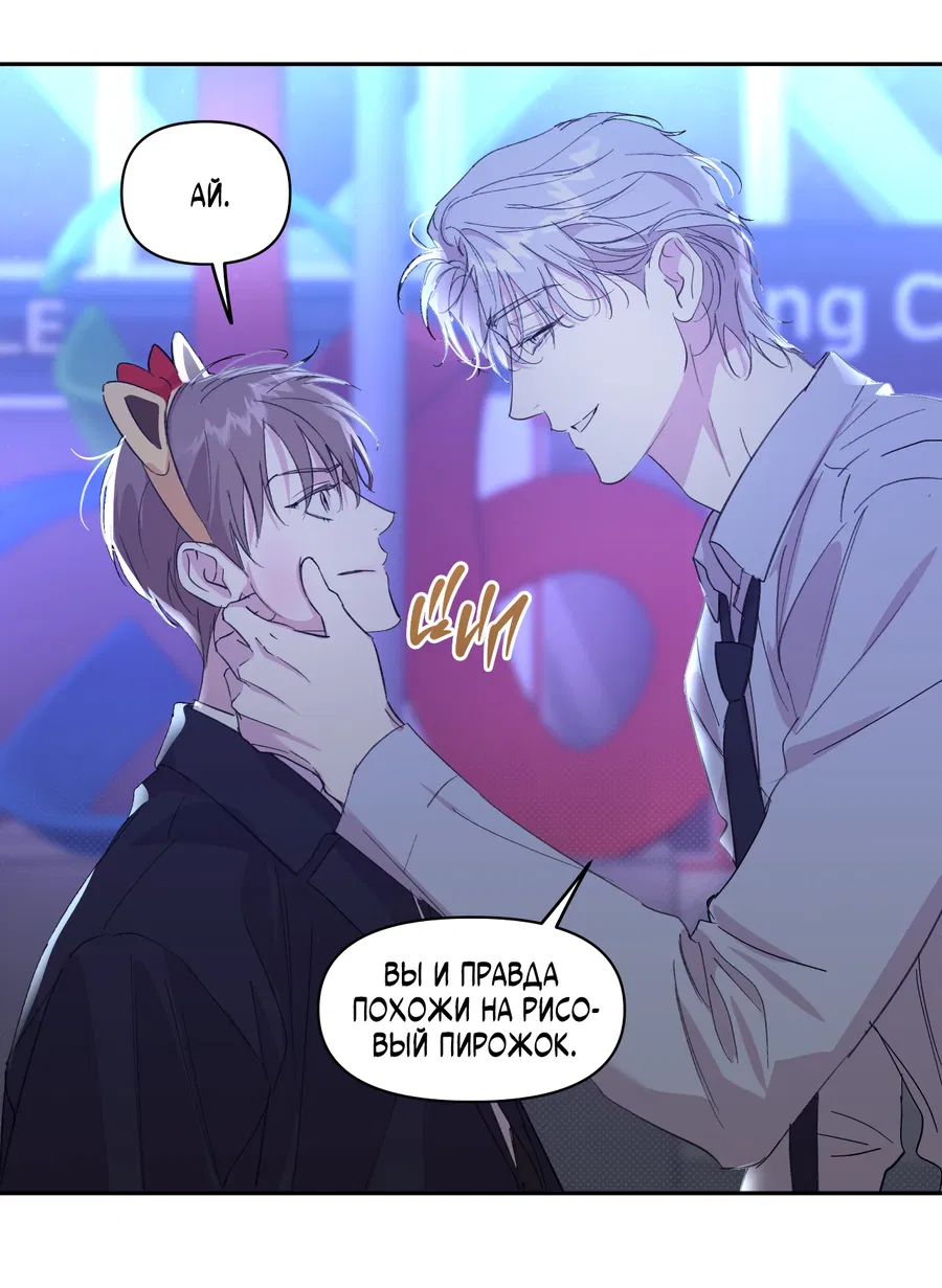 Манга Автоматический выключатель - Глава 27 Страница 8