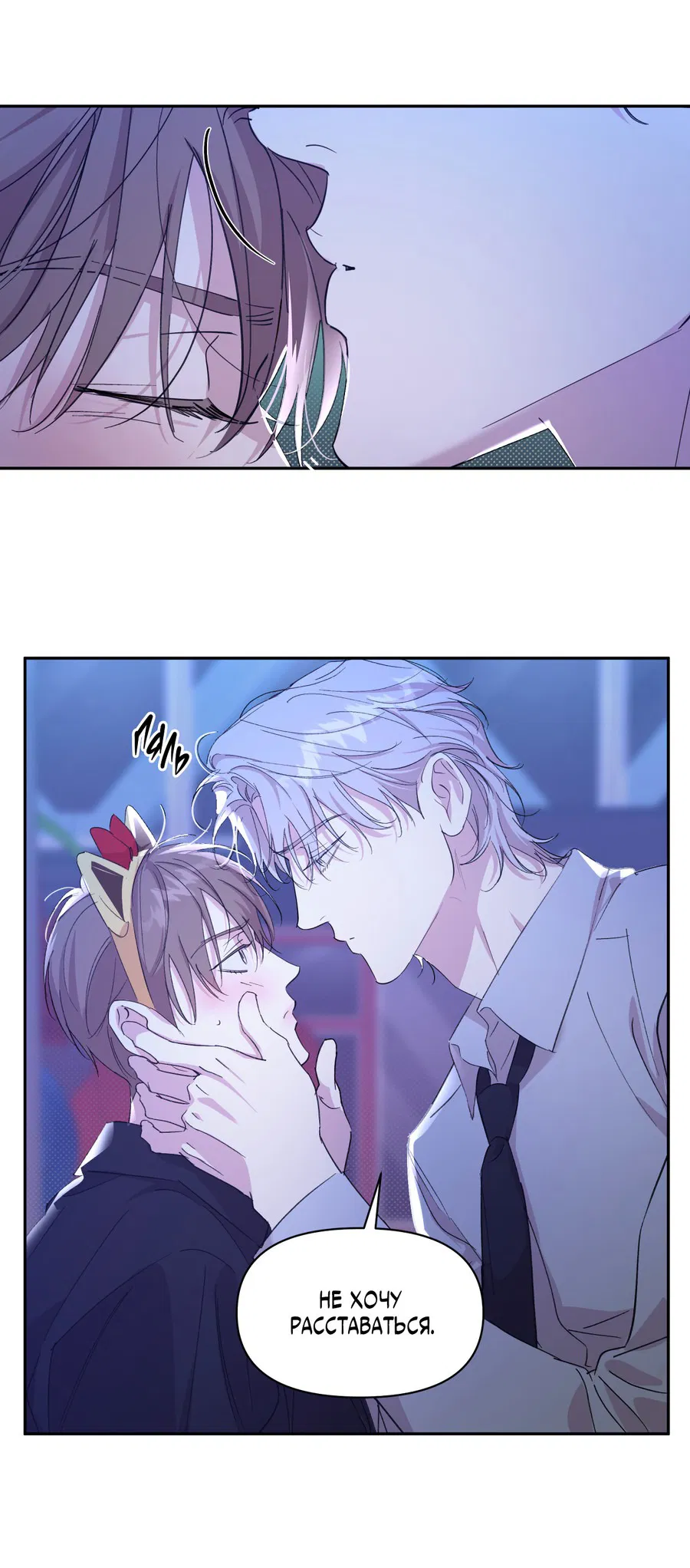 Манга Автоматический выключатель - Глава 27 Страница 14