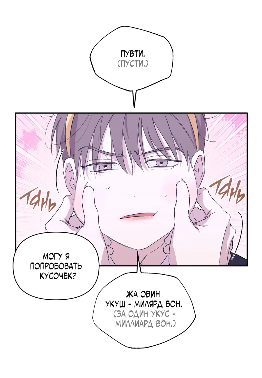 Манга Автоматический выключатель - Глава 27 Страница 9