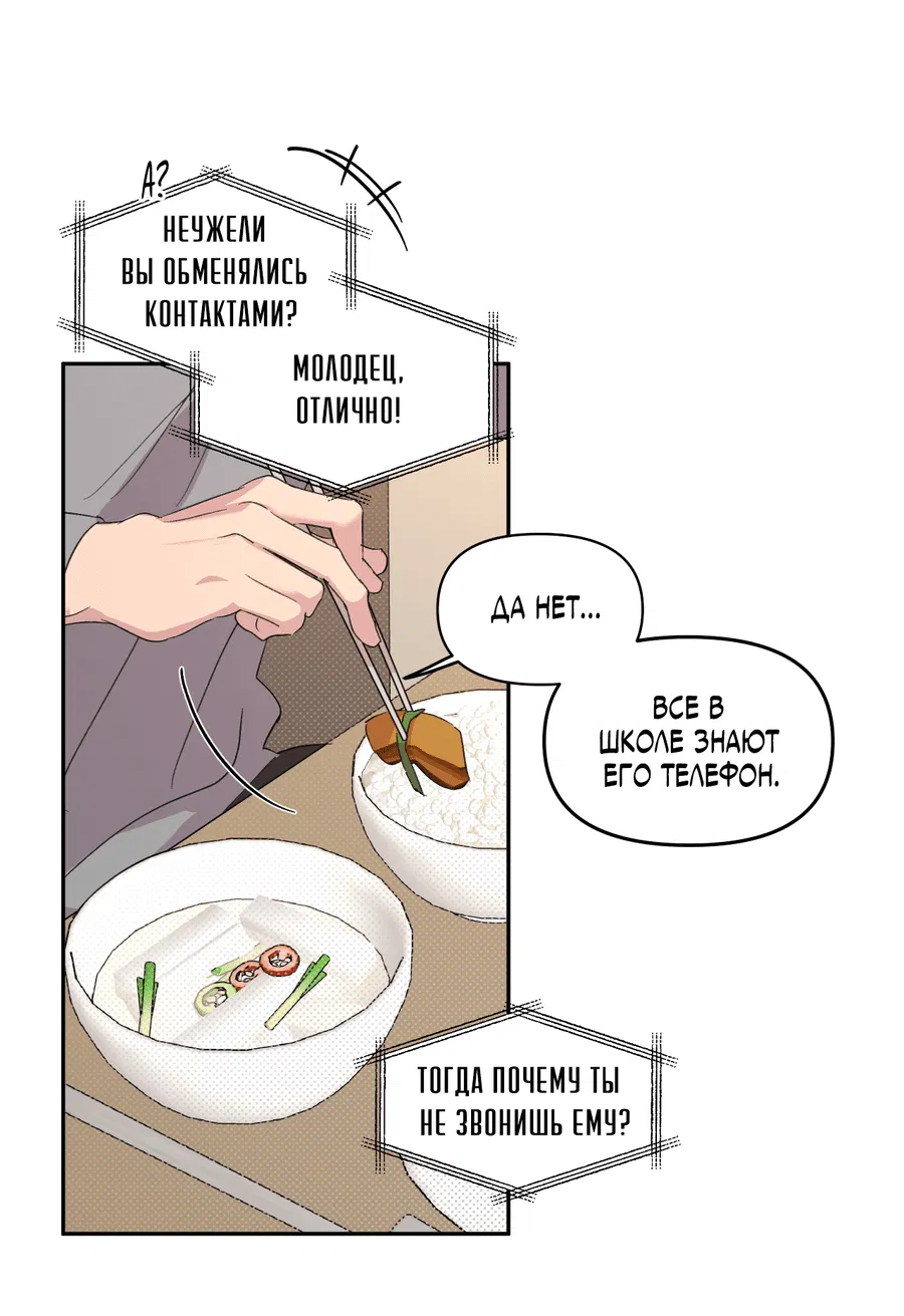 Манга Автоматический выключатель - Глава 27 Страница 47