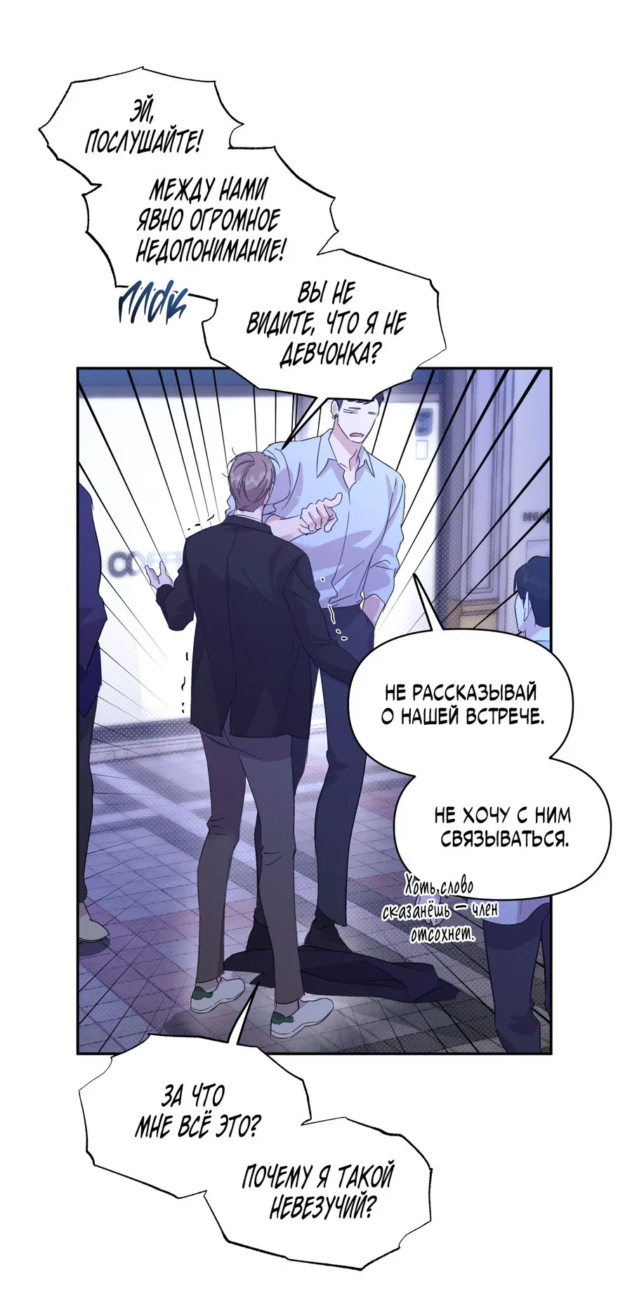 Манга Автоматический выключатель - Глава 27 Страница 41