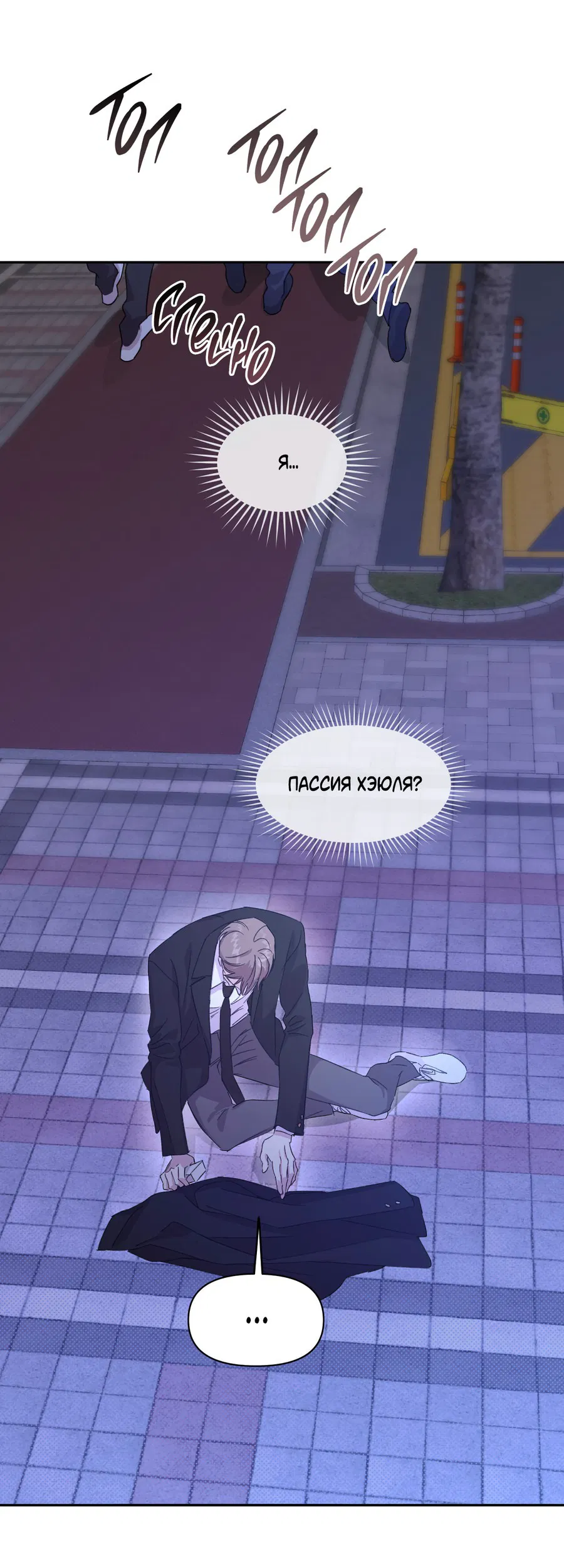 Манга Автоматический выключатель - Глава 27 Страница 43
