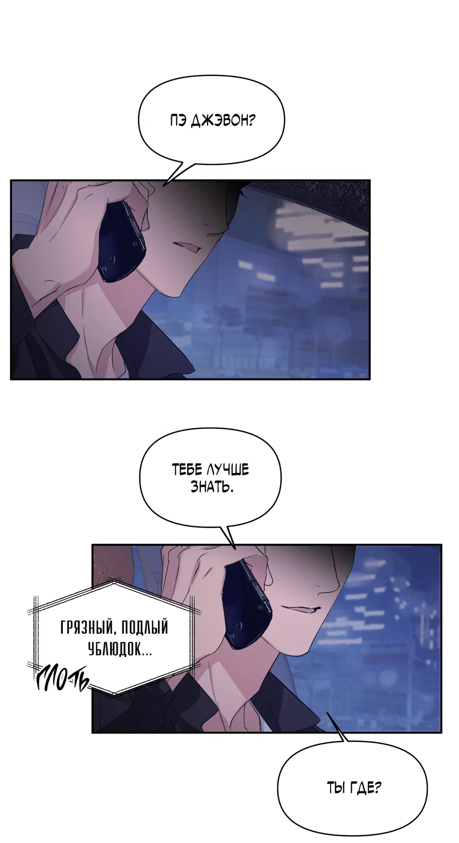Манга Автоматический выключатель - Глава 28 Страница 6