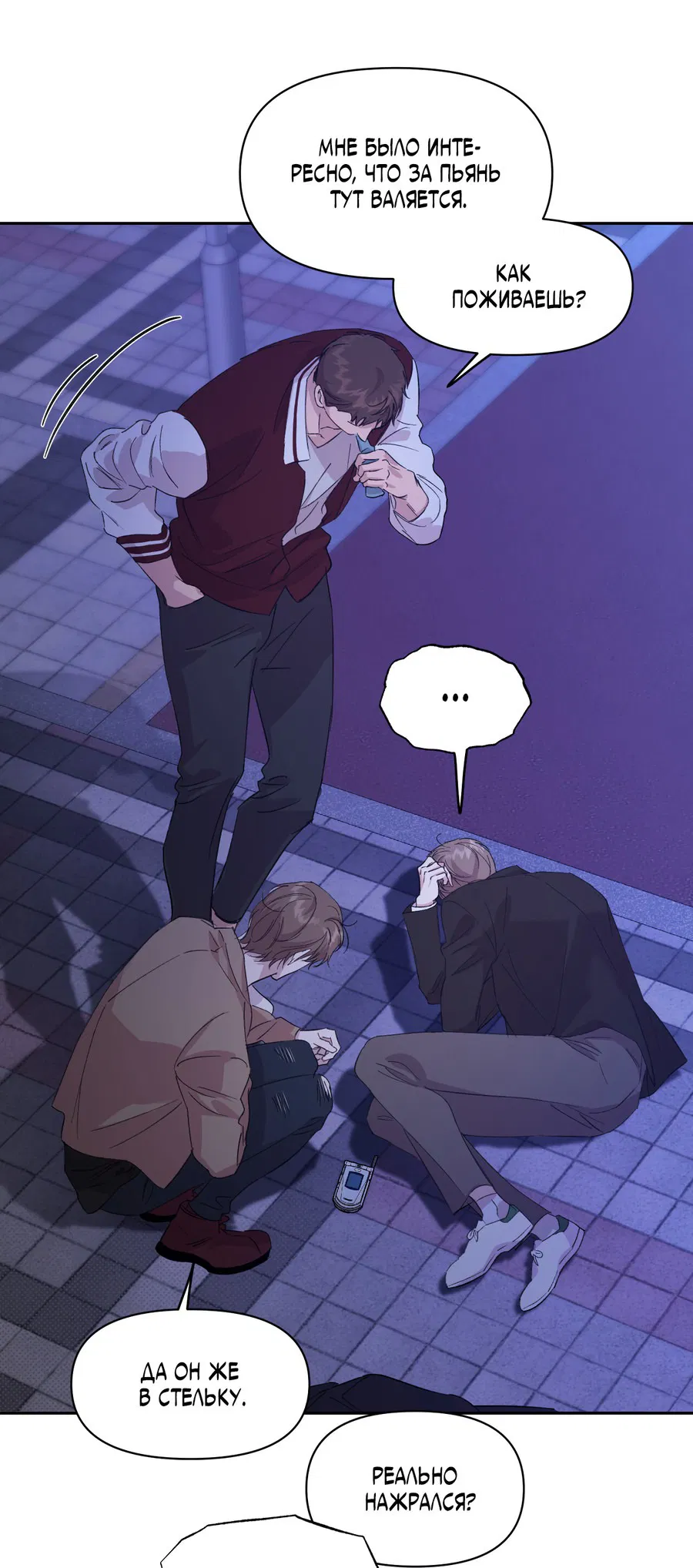 Манга Автоматический выключатель - Глава 28 Страница 23