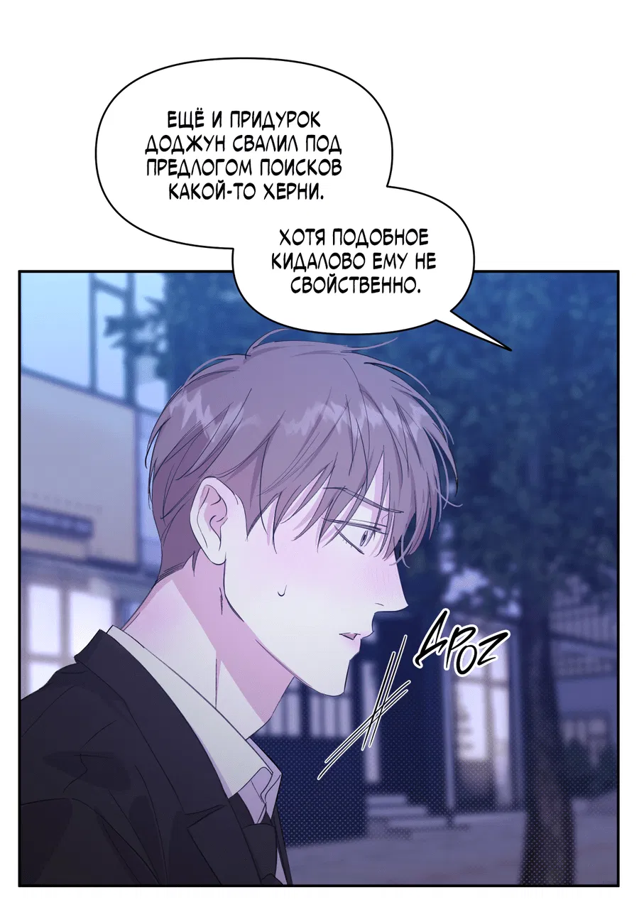 Манга Автоматический выключатель - Глава 28 Страница 30