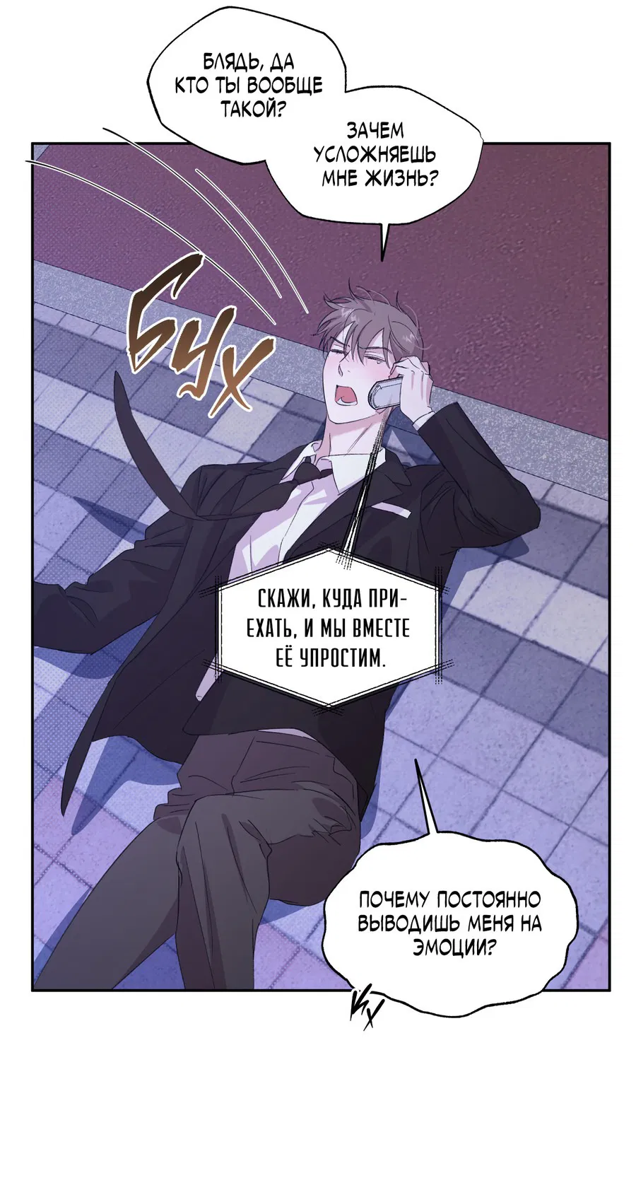 Манга Автоматический выключатель - Глава 28 Страница 7