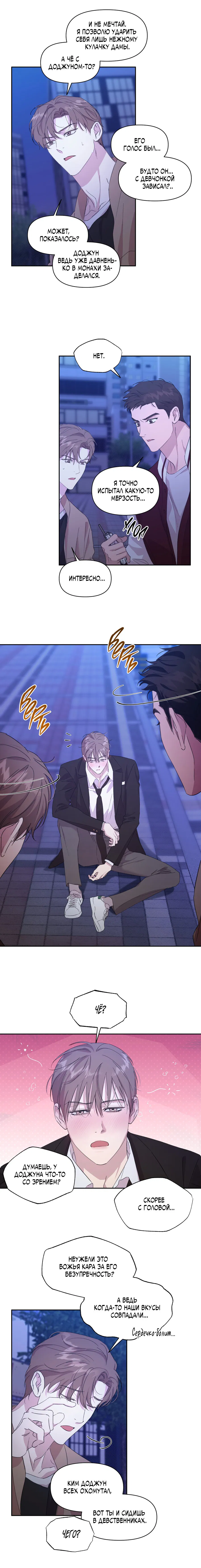Манга Автоматический выключатель - Глава 28 Страница 44