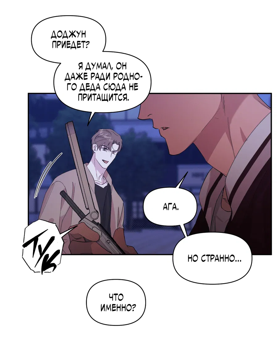 Манга Автоматический выключатель - Глава 28 Страница 42