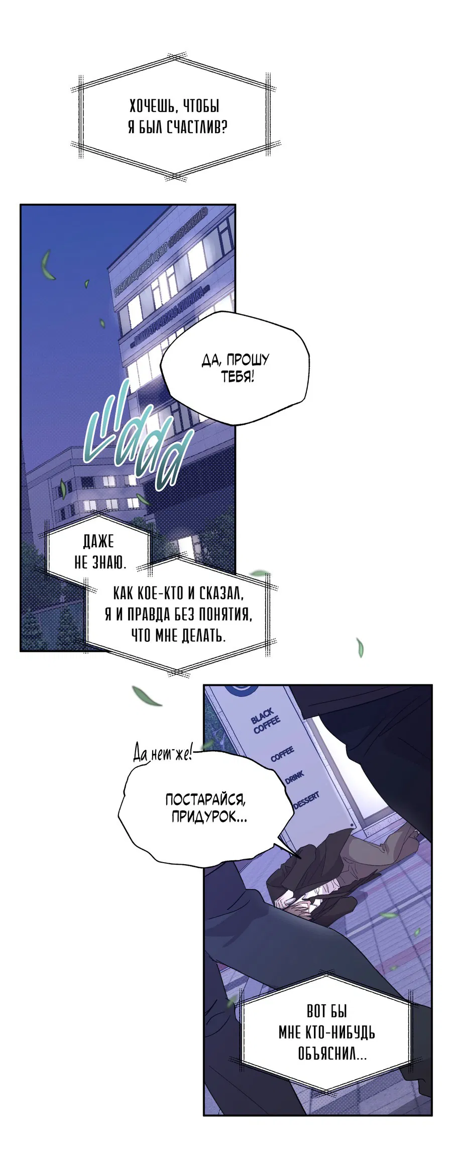 Манга Автоматический выключатель - Глава 28 Страница 16