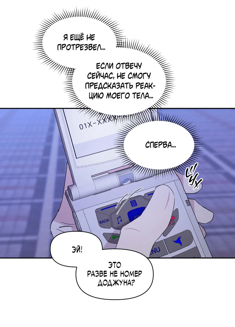 Манга Автоматический выключатель - Глава 28 Страница 36