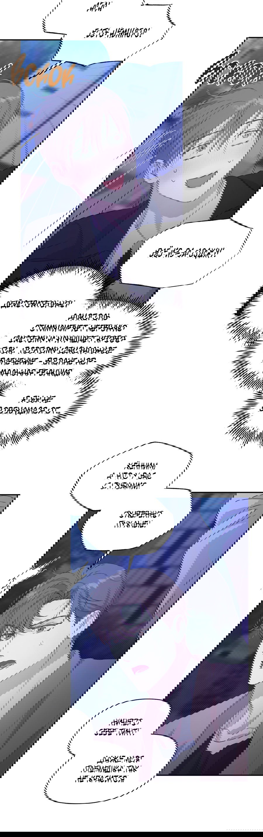 Манга Автоматический выключатель - Глава 28 Страница 24