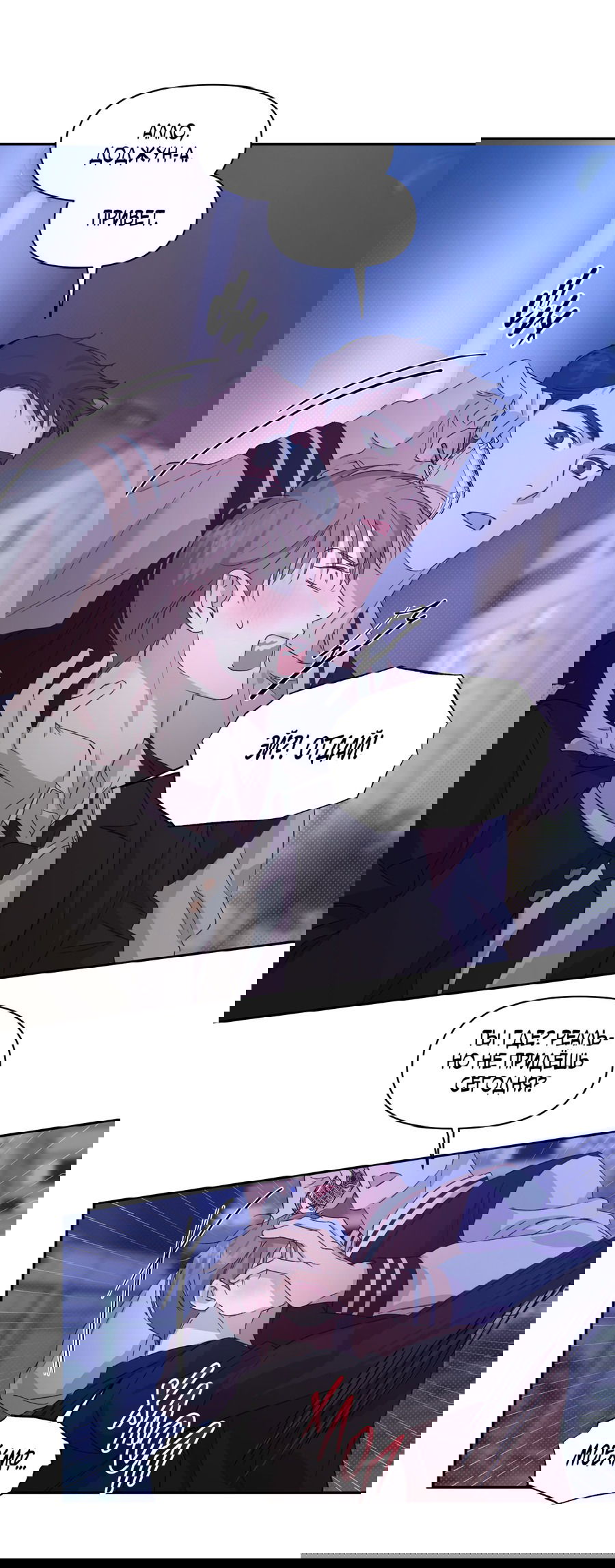 Манга Автоматический выключатель - Глава 28 Страница 37