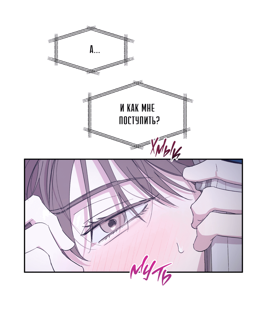 Манга Автоматический выключатель - Глава 28 Страница 15