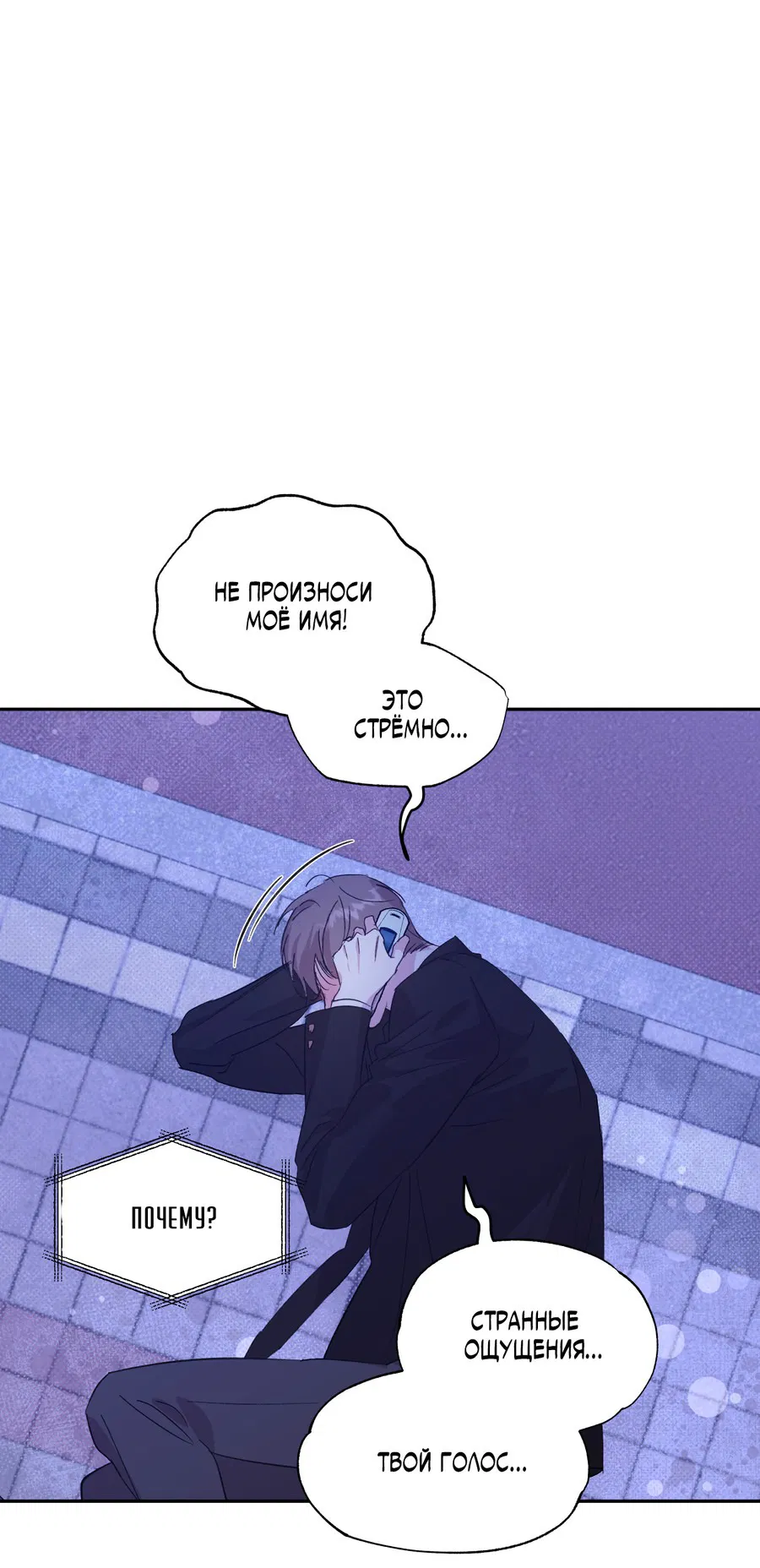 Манга Автоматический выключатель - Глава 28 Страница 11