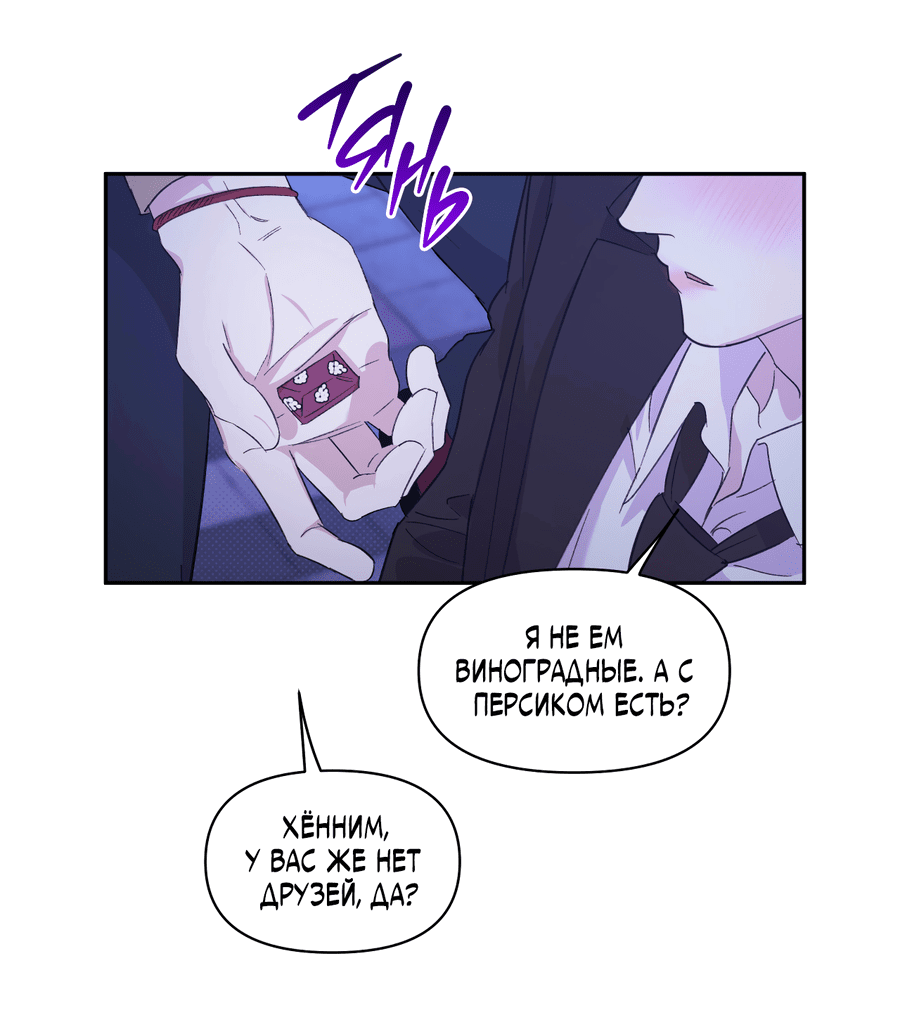 Манга Автоматический выключатель - Глава 28 Страница 39