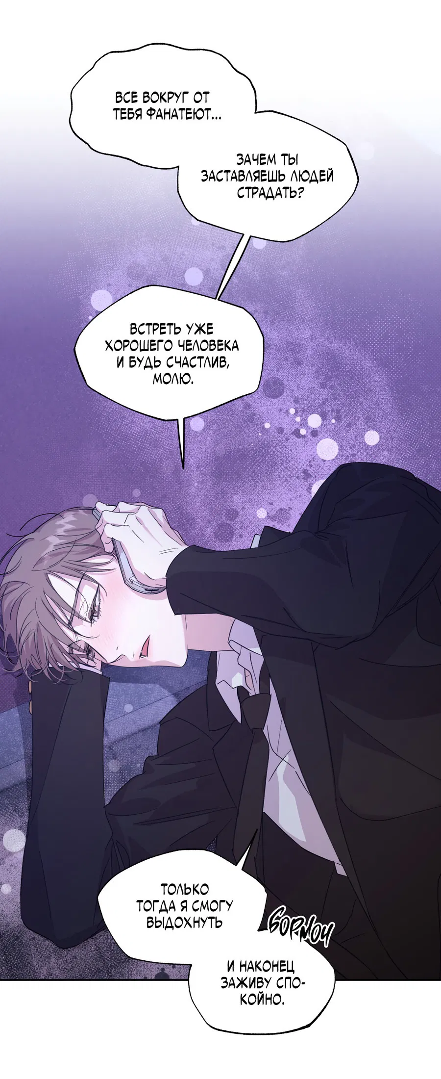 Манга Автоматический выключатель - Глава 28 Страница 14