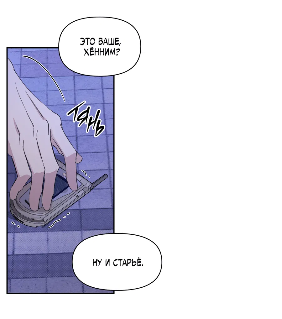 Манга Автоматический выключатель - Глава 28 Страница 34