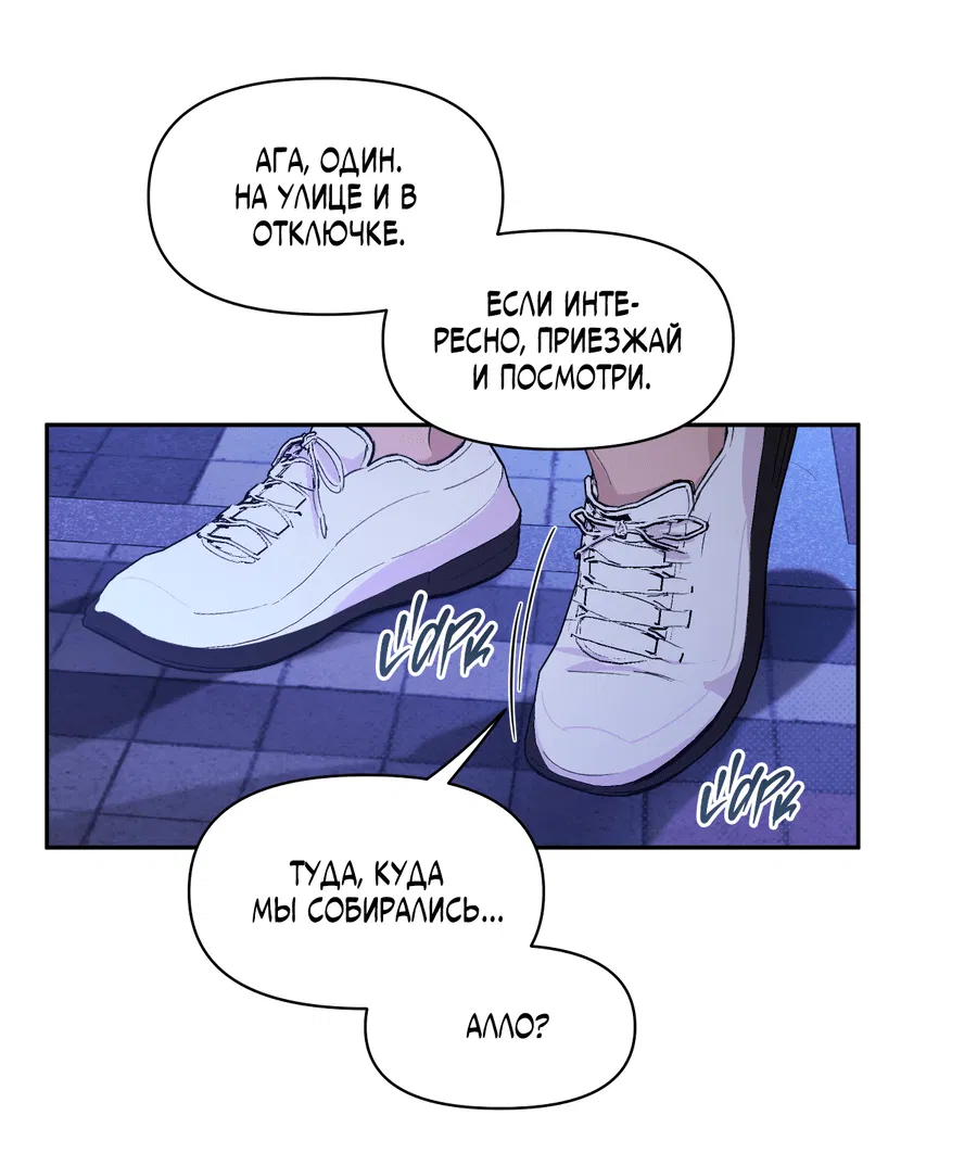 Манга Автоматический выключатель - Глава 28 Страница 41