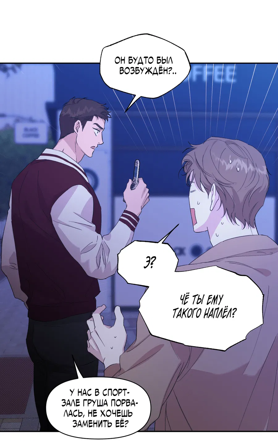 Манга Автоматический выключатель - Глава 28 Страница 43