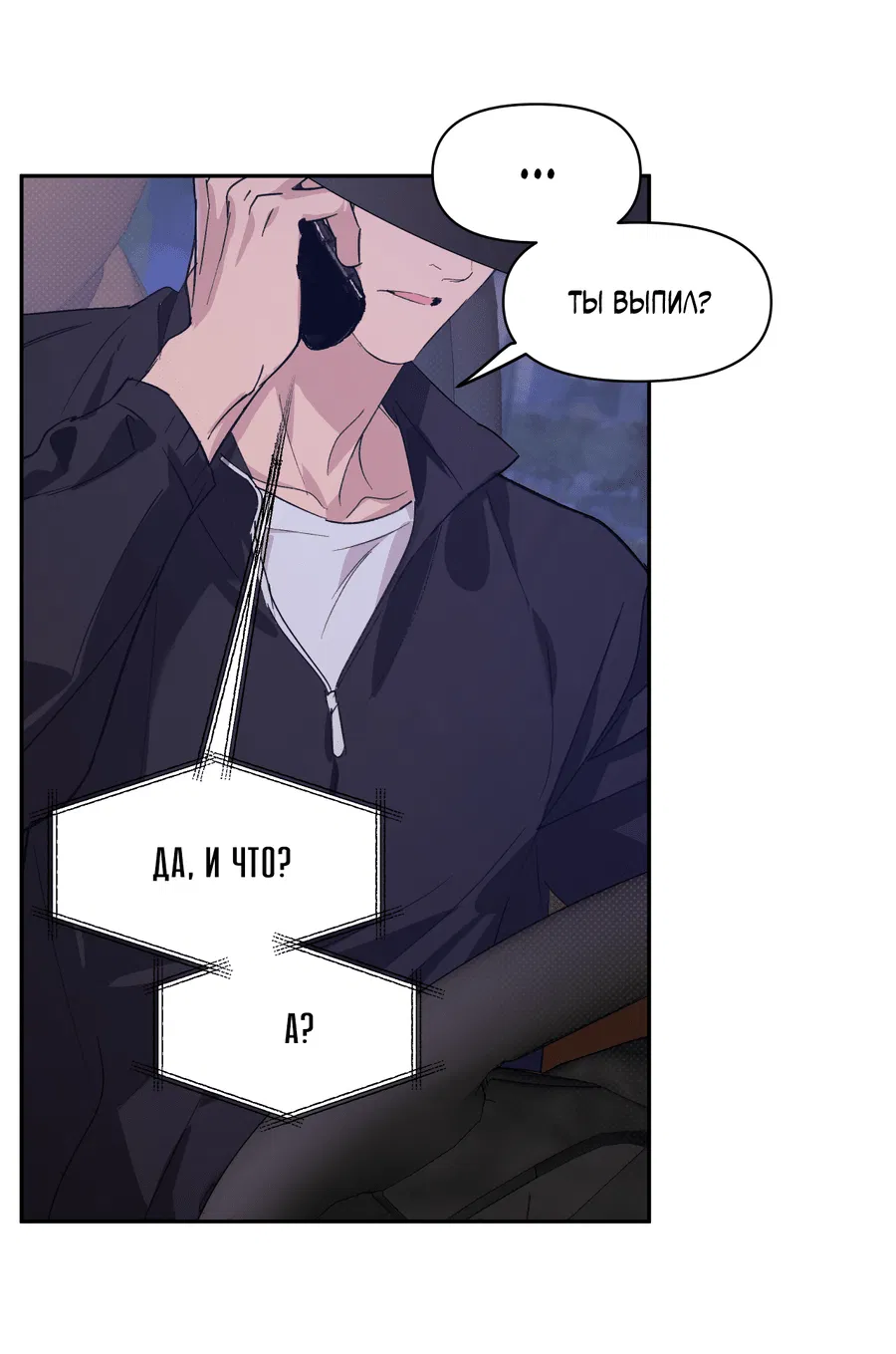 Манга Автоматический выключатель - Глава 28 Страница 8