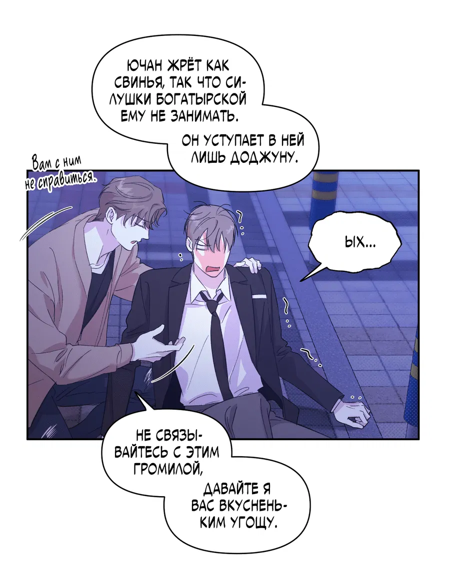Манга Автоматический выключатель - Глава 28 Страница 38