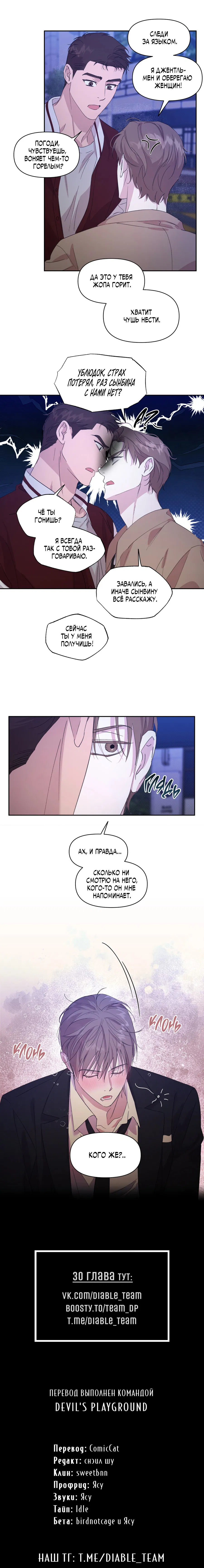 Манга Автоматический выключатель - Глава 28 Страница 45