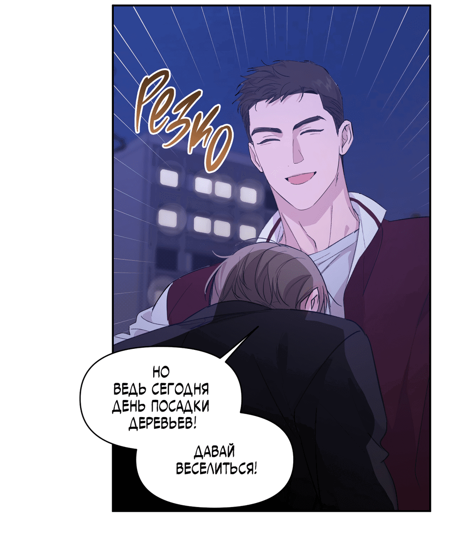 Манга Автоматический выключатель - Глава 28 Страница 28