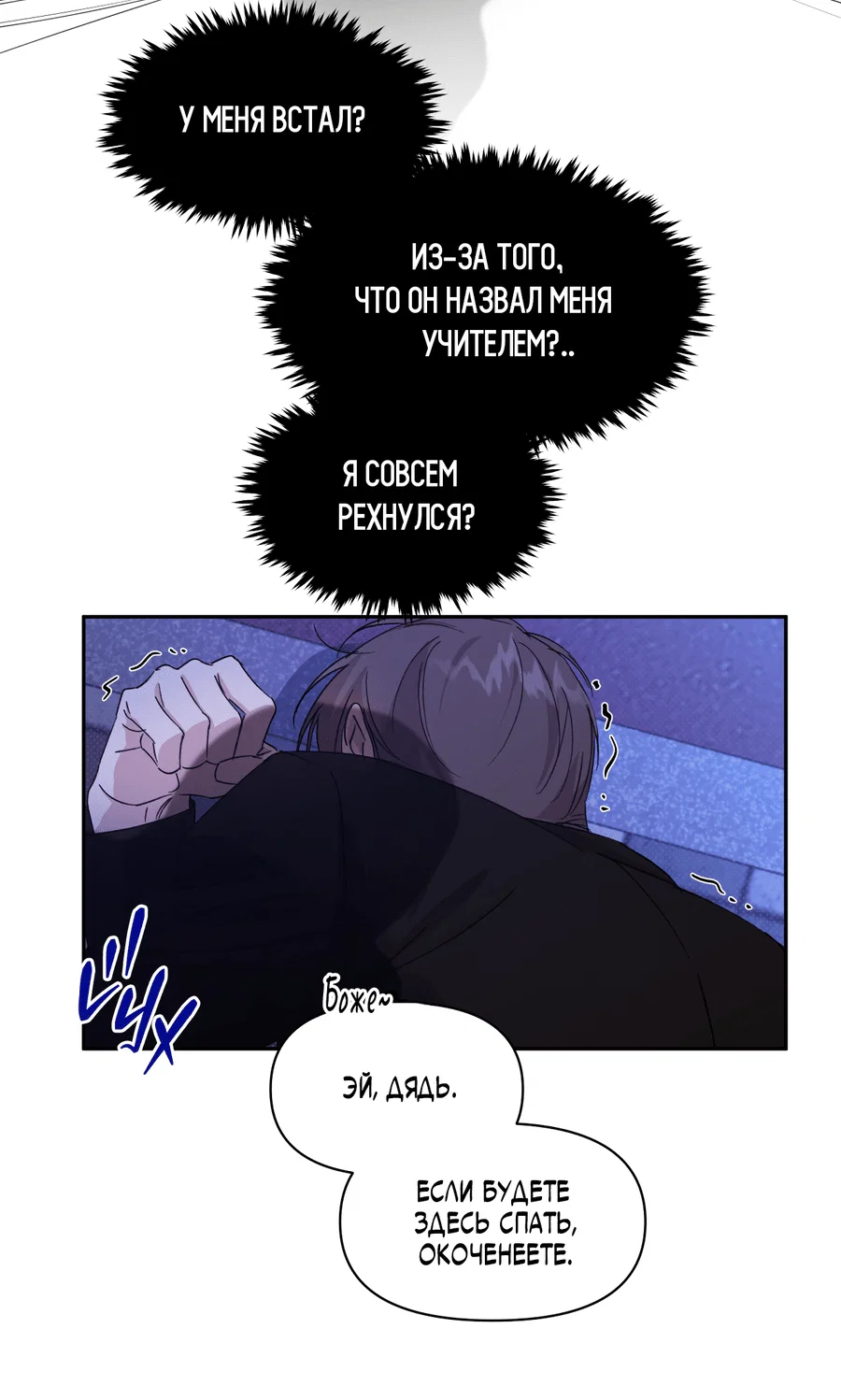 Манга Автоматический выключатель - Глава 28 Страница 21