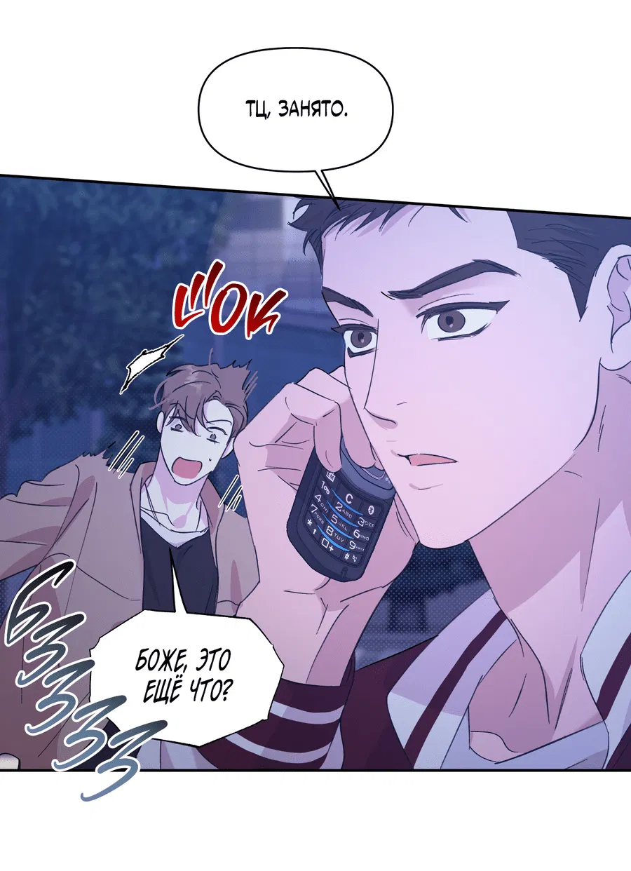 Манга Автоматический выключатель - Глава 28 Страница 32
