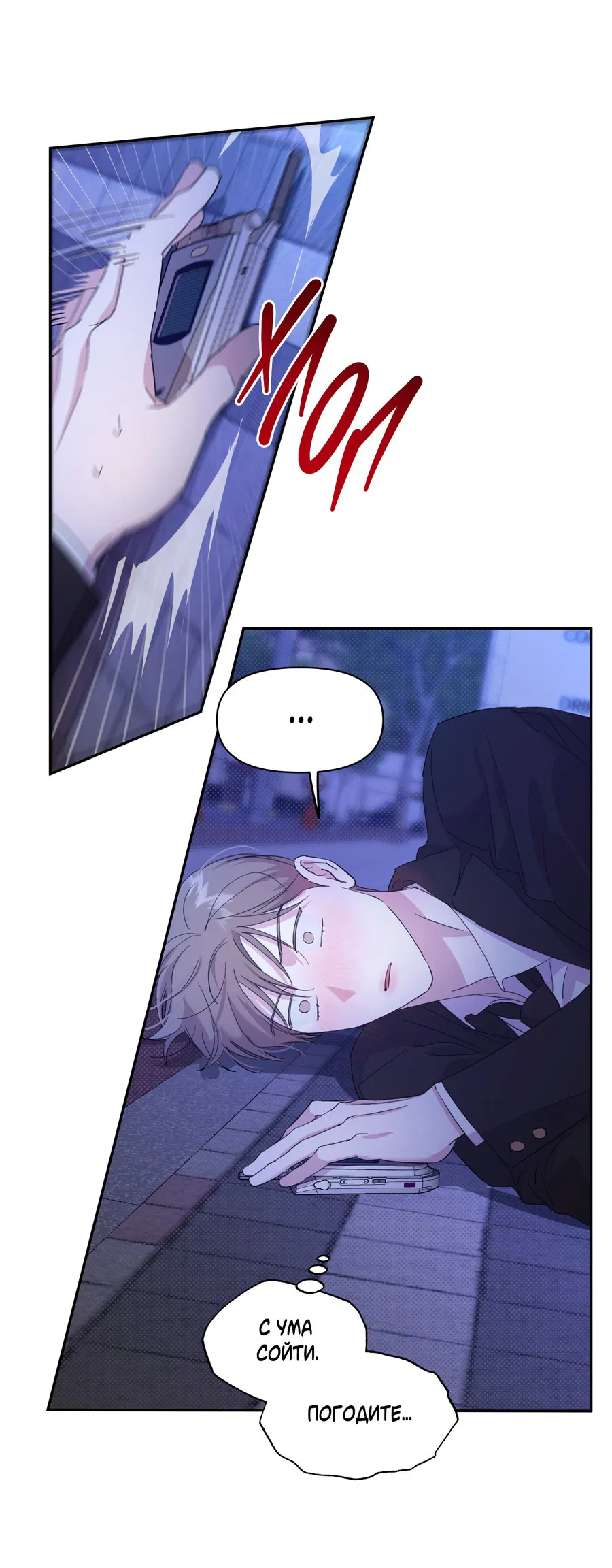 Манга Автоматический выключатель - Глава 28 Страница 18