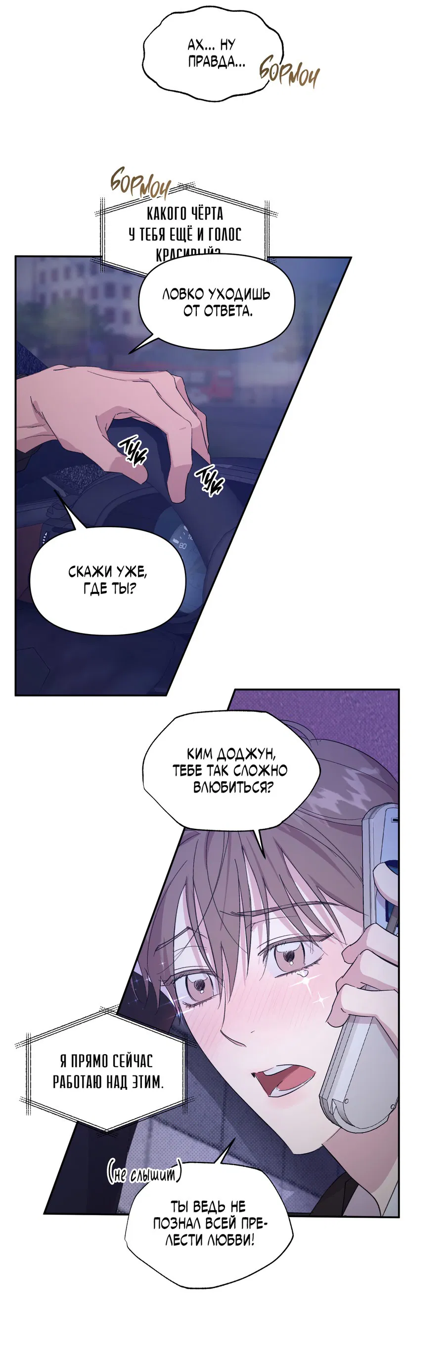 Манга Автоматический выключатель - Глава 28 Страница 12