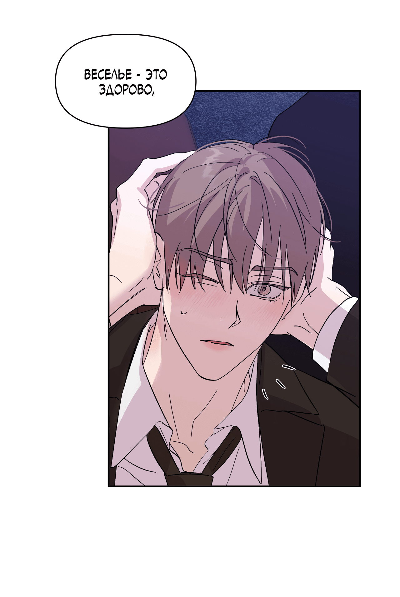 Манга Автоматический выключатель - Глава 29 Страница 39