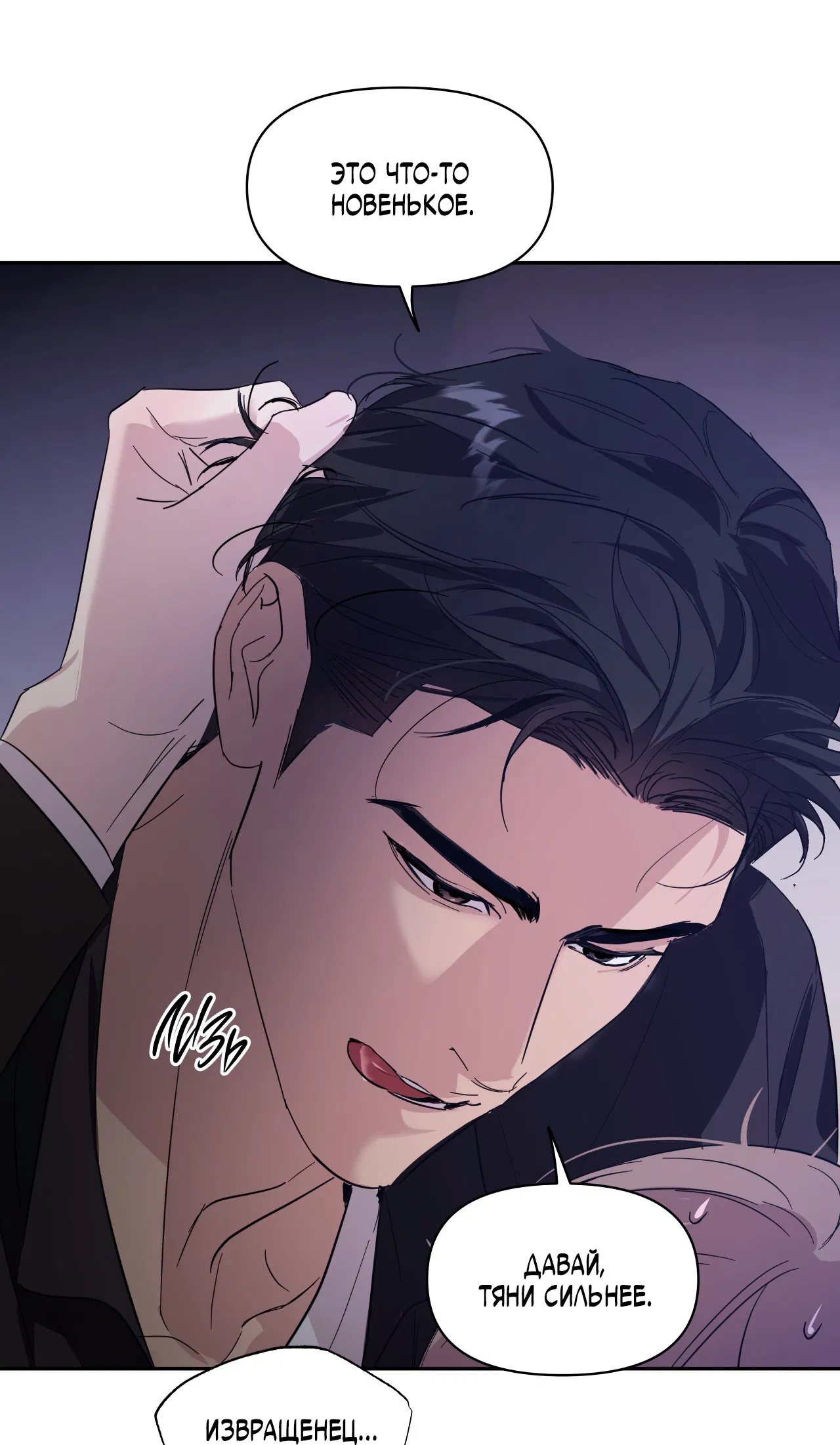 Манга Автоматический выключатель - Глава 29 Страница 49