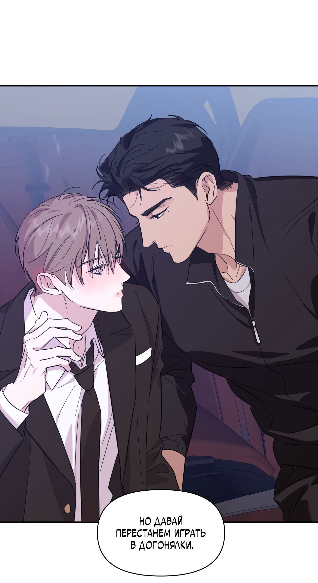 Манга Автоматический выключатель - Глава 29 Страница 40