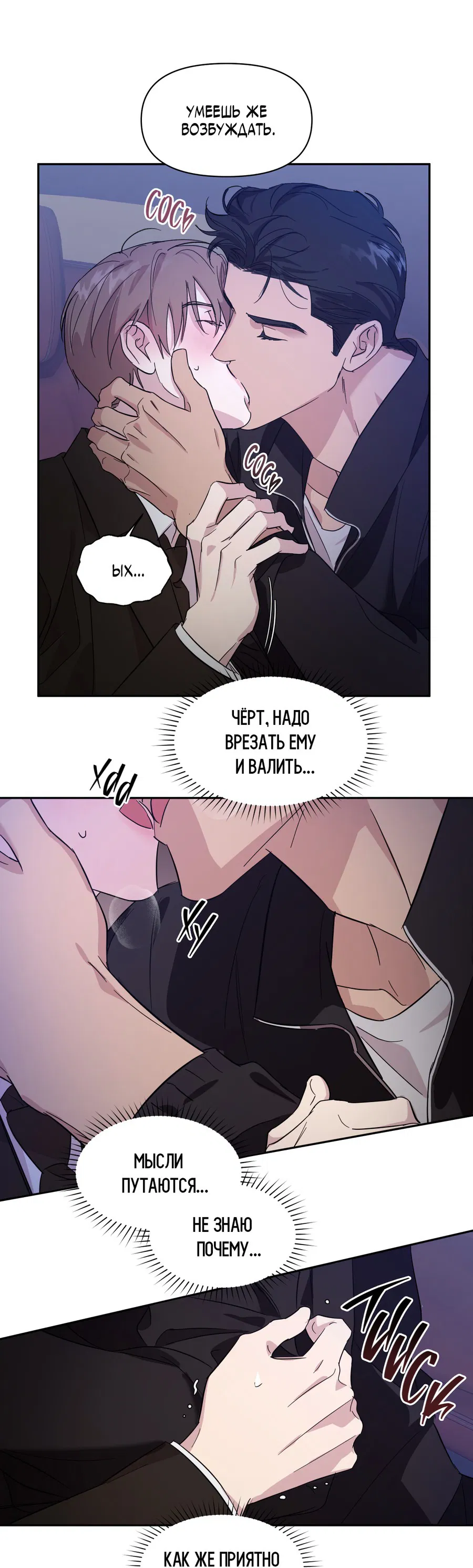 Манга Автоматический выключатель - Глава 29 Страница 44