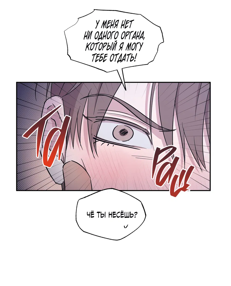 Манга Автоматический выключатель - Глава 29 Страница 26